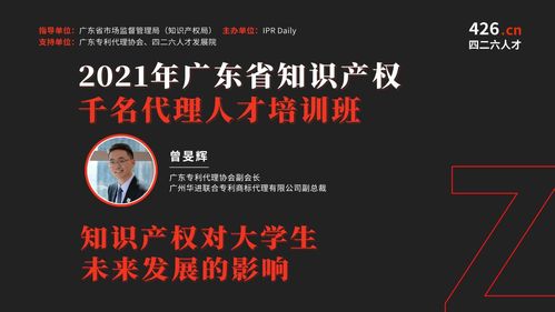 2021年广东省千名知识产权代理人才培育项目免费报名通道即将关闭