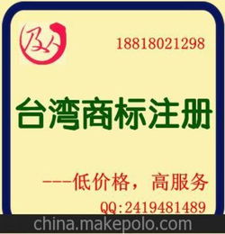 台湾商标注册,港澳台 国际商标专业注册代理